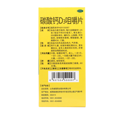 碳酸钙D3咀嚼片(汉维)包装侧面图2