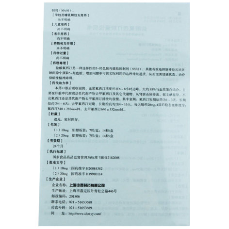 盐酸氟西汀胶囊(奥麦伦)包装侧面图4 盐酸氟西汀胶囊(奥麦伦)包装侧面图4