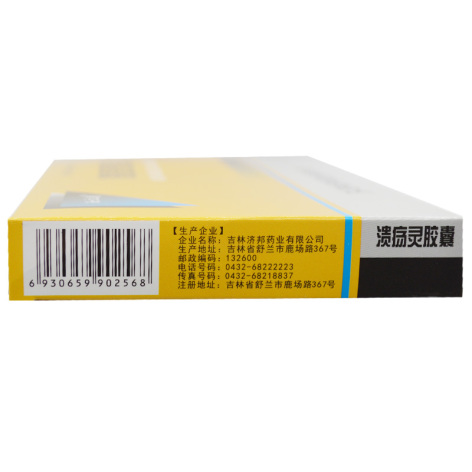 溃疡灵胶囊(汝立康)包装侧面图5 溃疡灵胶囊(汝立康)包装侧面图5