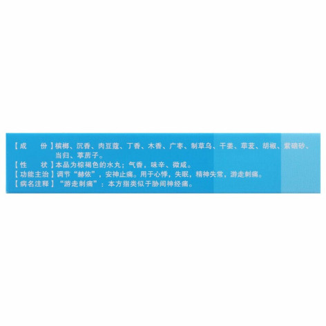 槟榔十三味丸(蒙王)包装侧面图5 槟榔十三味丸(蒙王)包装侧面图5