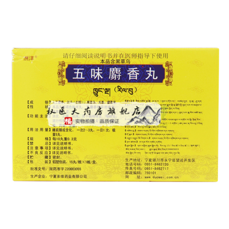 五味麝香丸(洲洋)包装侧面图2 五味麝香丸(洲洋)包装侧面图2