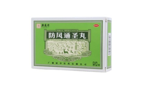 防风通圣丸(廣盛原)主图