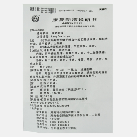康复新液(天舒欣)包装侧面图4