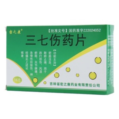 三七伤药片(密之康)包装主图 三七伤药片(密之康)包装主图