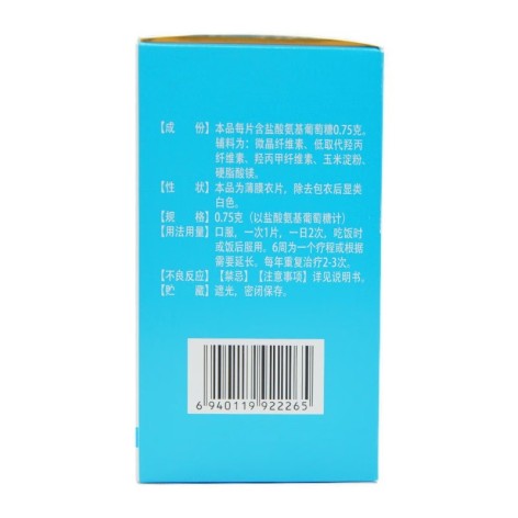 盐酸氨基葡萄糖片(正大九力)包装侧面图3