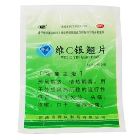 维C银翘片(昭药)包装主图