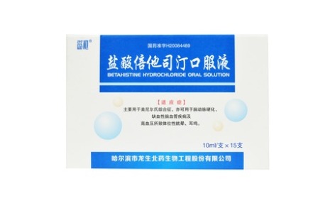 盐酸倍他司汀口服液(龙生北药)主图 盐酸倍他司汀口服液(龙生北药)主图