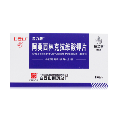 阿莫西林克拉维酸钾片(金力舒)包装主图 阿莫西林克拉维酸钾片(金力舒)包装主图