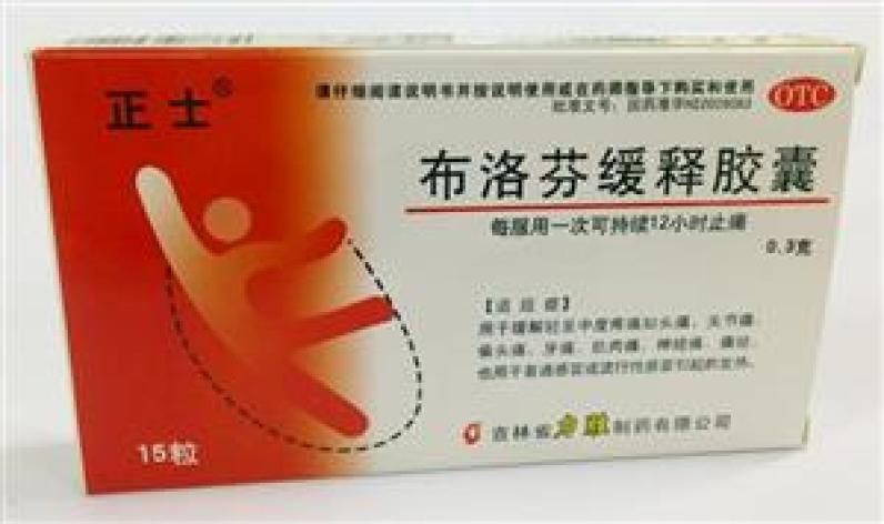 布洛芬缓释胶囊(正士)包装主图 布洛芬缓释胶囊(正士)包装主图