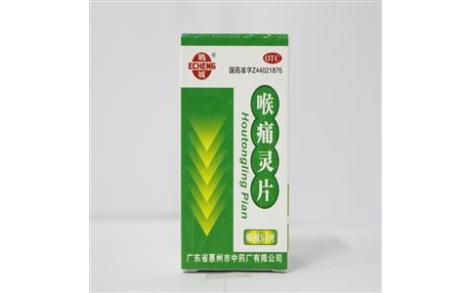 喉痛灵片(佰消安)主图 喉痛灵片(佰消安)主图