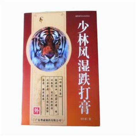 少林风湿跌打膏(粤威)包装主图 少林风湿跌打膏(粤威)包装主图