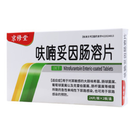 呋喃妥因肠溶片()包装主图
