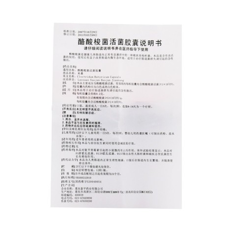 酪酸梭菌活菌胶囊(米桑)包装侧面图5 酪酸梭菌活菌胶囊(米桑)包装侧面图5