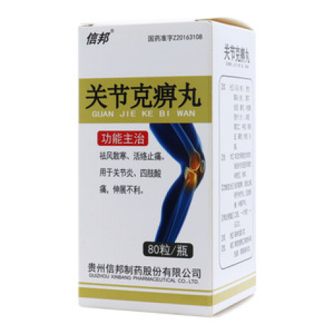 关节克痹丸()包装主图