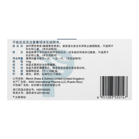 非那雄胺片(保法止)包装侧面图3 非那雄胺片(保法止)包装侧面图3