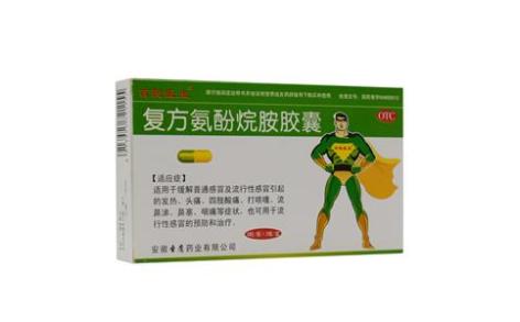 复方氨酚烷胺胶囊(百民医生)主图