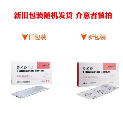 替米沙坦片(洛格乐)包装侧面图2 替米沙坦片(洛格乐)包装侧面图2