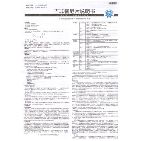 吉非替尼片(科愈新)包装侧面图4