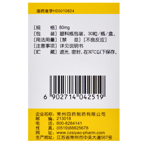 缬沙坦胶囊(缬克)包装侧面图3 缬沙坦胶囊(缬克)包装侧面图3
