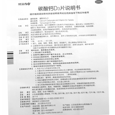 碳酸钙D3片(钙尔奇)包装侧面图3