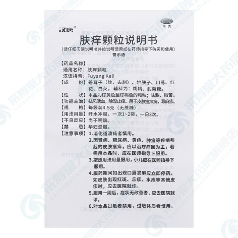 肤痒颗粒(汉唐)包装侧面图3 肤痒颗粒(汉唐)包装侧面图3