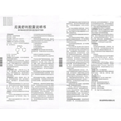 尼美舒利胶囊(力美松)包装侧面图5 尼美舒利胶囊(力美松)包装侧面图5