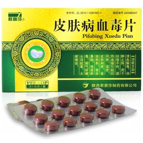皮肤病血毒片(君碧莎)包装主图
