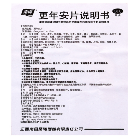 更年安片(桑海)包装侧面图4 更年安片(桑海)包装侧面图4