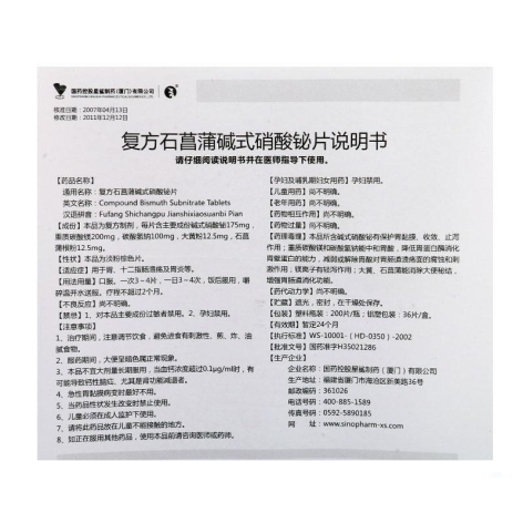 复方石菖蒲碱式硝酸铋片(谓得乐)包装侧面图4 复方石菖蒲碱式硝酸铋片(谓得乐)包装侧面图4