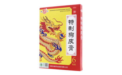 特制狗皮膏(东陵)主图
