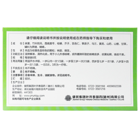 小儿宣肺止咳颗粒(龙牡)包装侧面图2 小儿宣肺止咳颗粒(龙牡)包装侧面图2