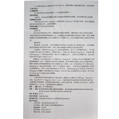 兰索拉唑胶囊(南國春)包装侧面图3 兰索拉唑胶囊(南國春)包装侧面图3