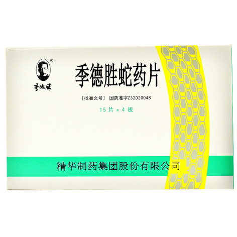 季德胜蛇药片(季德胜)包装主图 季德胜蛇药片(季德胜)包装主图