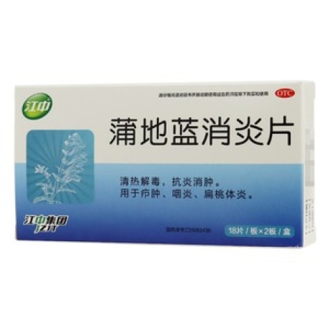 蒲地蓝消炎片(江中)包装主图