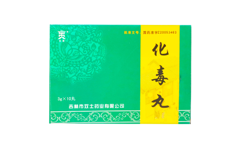 化毒丸()主图 化毒丸()主图