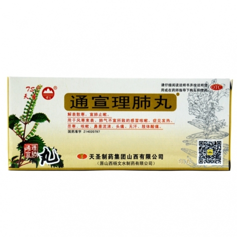 通宣理肺丸(杨文水)包装主图