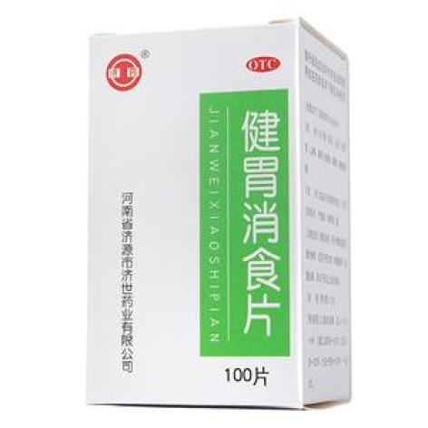 健胃消食片(济药)包装主图 健胃消食片(济药)包装主图