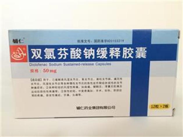 双氯芬酸钠缓释胶囊(辅仁)包装主图