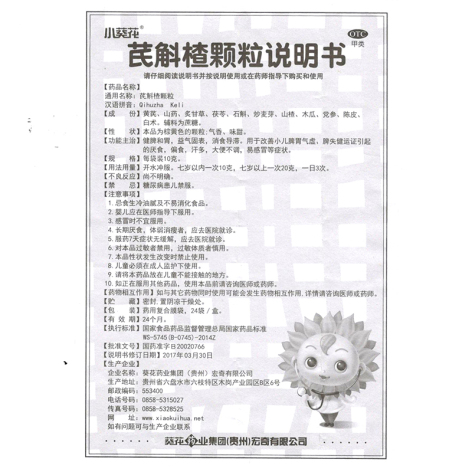 芪斛楂颗粒(葵花)包装侧面图4