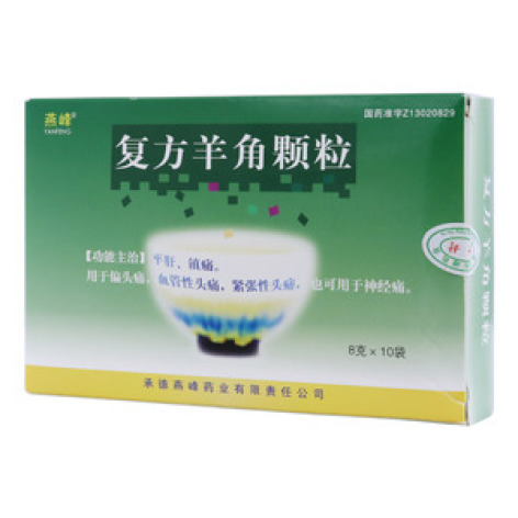 复方羊角颗粒(燕峰)包装主图 复方羊角颗粒(燕峰)包装主图