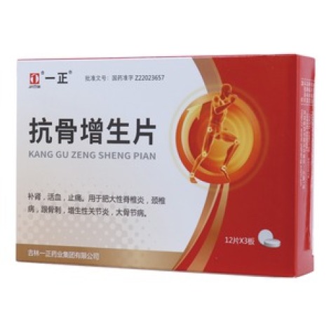 抗骨增生片(一正)包装主图 抗骨增生片(一正)包装主图