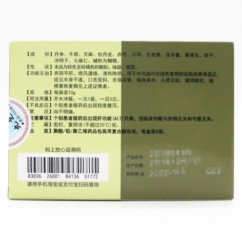 丹膝颗粒(九芝堂)包装侧面图2 丹膝颗粒(九芝堂)包装侧面图2