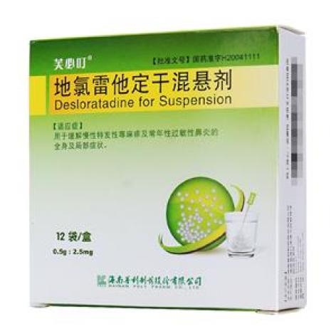 地氯雷他定干混悬剂(芙必叮)包装主图 地氯雷他定干混悬剂(芙必叮)包装主图