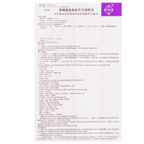 苯磺酸氨氯地平片(普力安)包装侧面图3 苯磺酸氨氯地平片(普力安)包装侧面图3