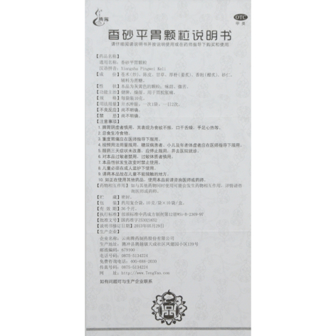 香砂平胃颗粒(腾药)包装侧面图5 香砂平胃颗粒(腾药)包装侧面图5