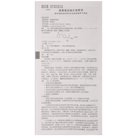 洛索洛芬钠片(安普洛)包装侧面图4 洛索洛芬钠片(安普洛)包装侧面图4