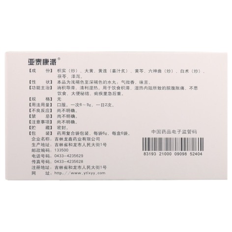 枳实导滞丸(亚泰康派)包装侧面图3 枳实导滞丸(亚泰康派)包装侧面图3