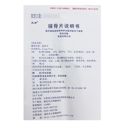接骨片(元和)包装侧面图4 接骨片(元和)包装侧面图4