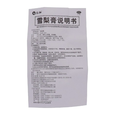 雪梨膏(仁和)包装侧面图3