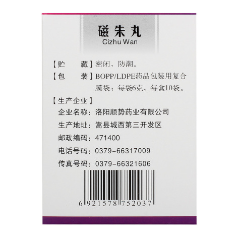 磁朱丸(顺势)包装侧面图3 磁朱丸(顺势)包装侧面图3